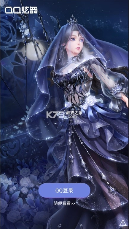 掌上炫舞安装最新版