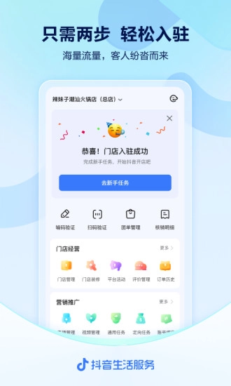 抖音来客安装最新版(3)