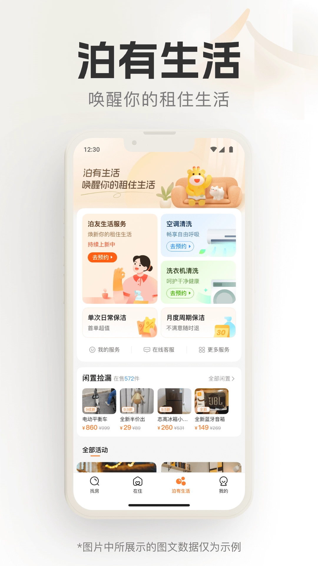 泊寓公寓租房(1)