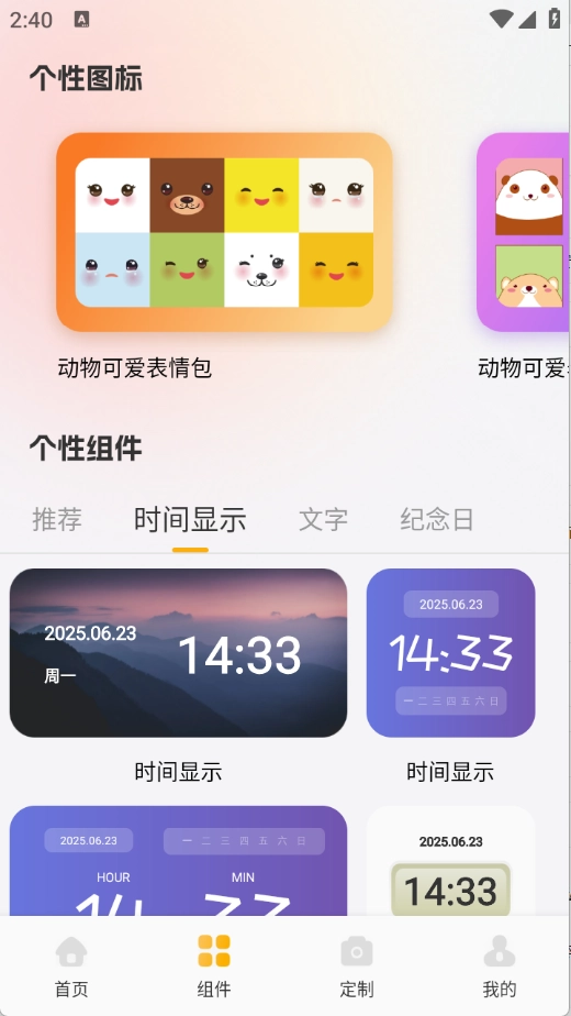 甜萝壁纸安装最新版(1)