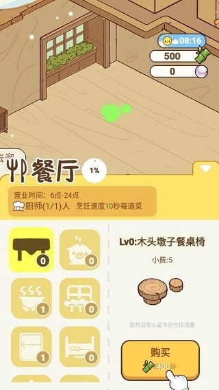 熊猫餐厅(1)