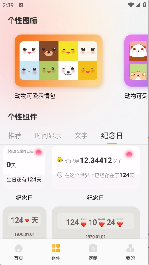甜萝壁纸安装最新版(4)