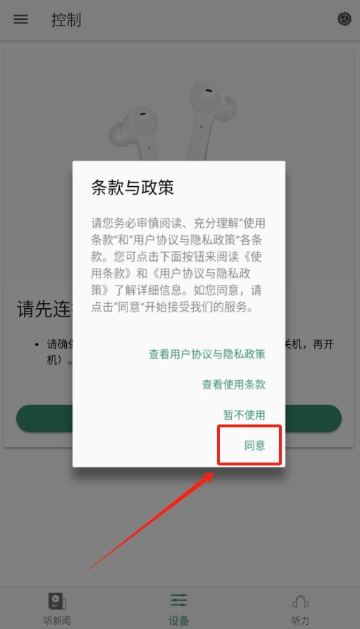 夕美助听安卓版(2)