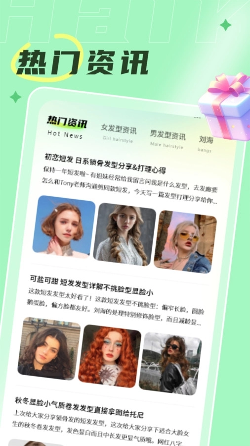 发型搭配助手(2)