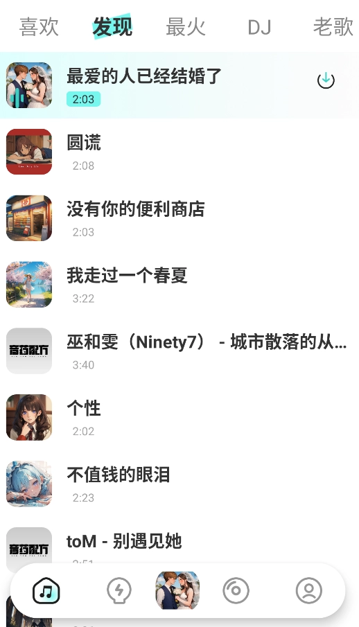 免费车载DJ最新版(2)