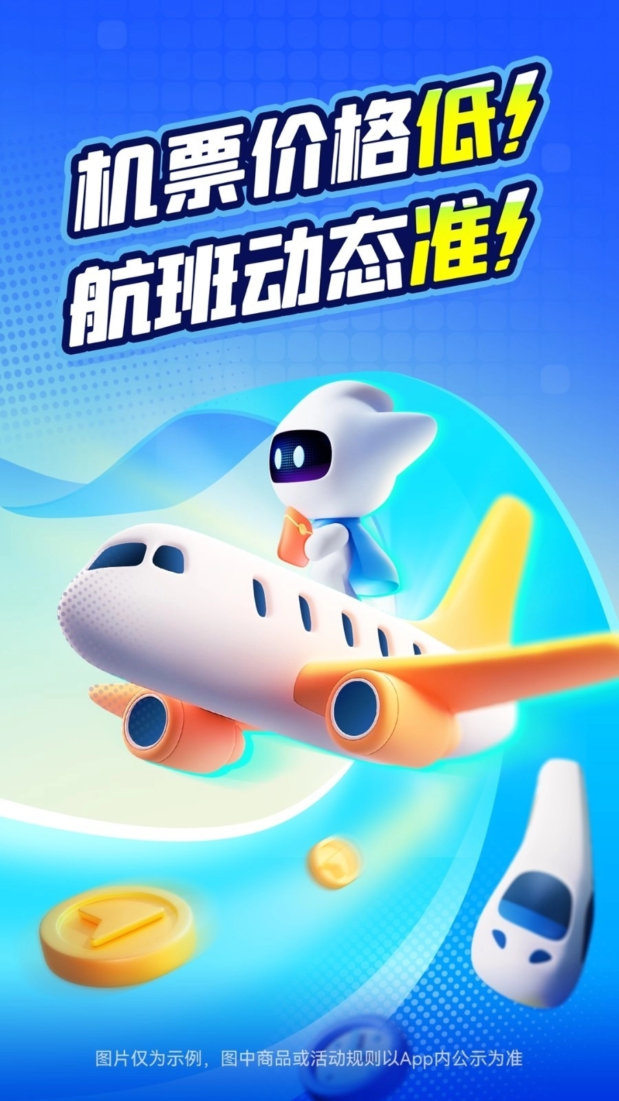 航班管家(3)