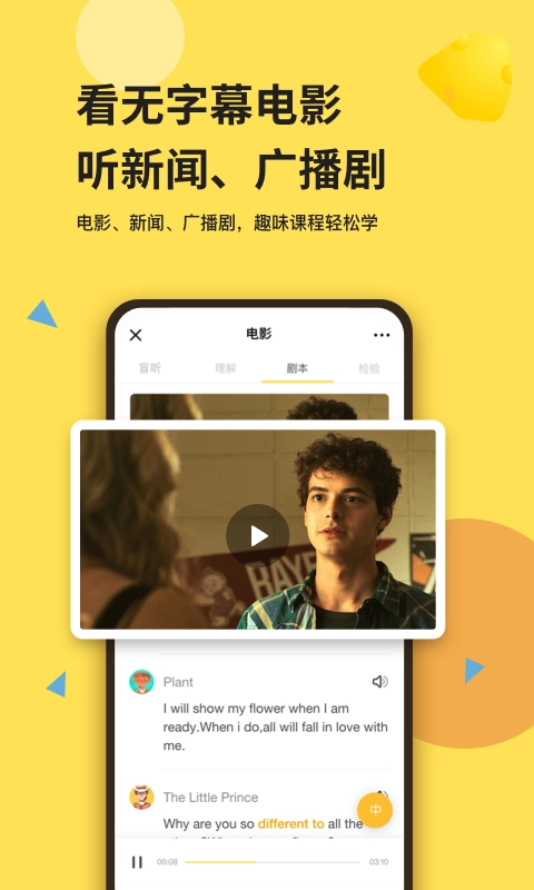 芝士派英语-图1