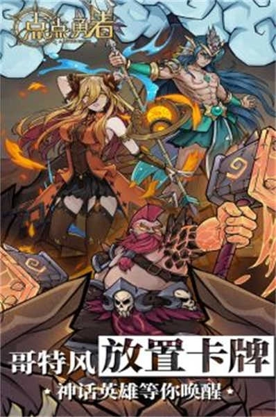 点点勇者免费版图1