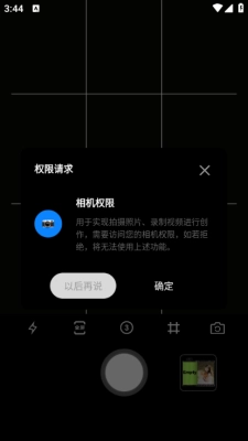 Promoving相机软件(4)