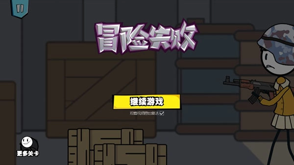 火柴人大逃亡21