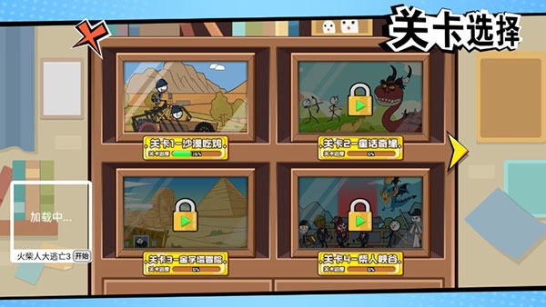 火柴人大逃亡25