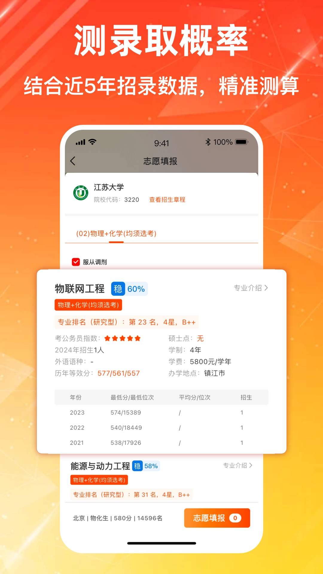 高考志愿报考专家截图1