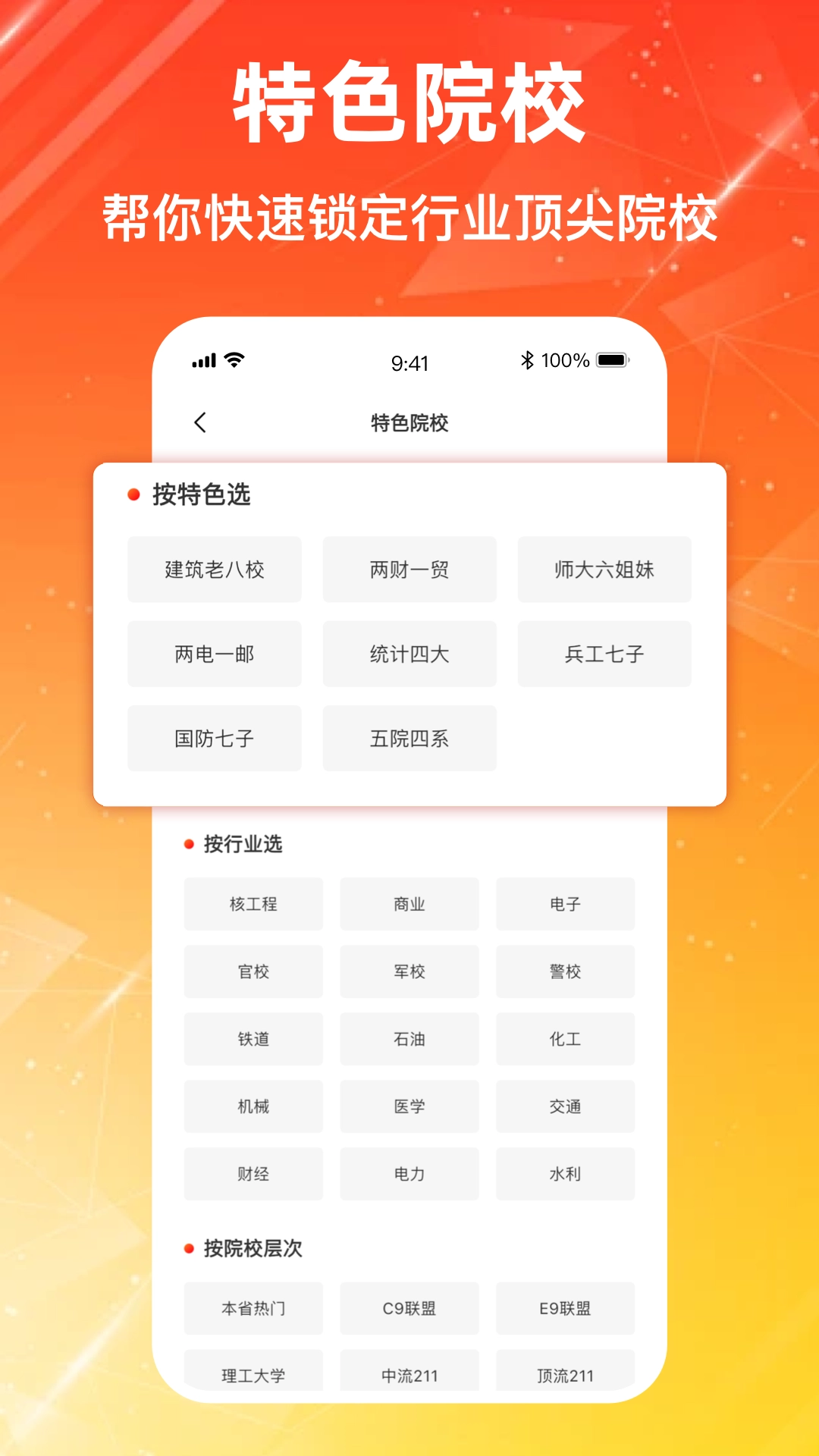 高考志愿报考专家截图0