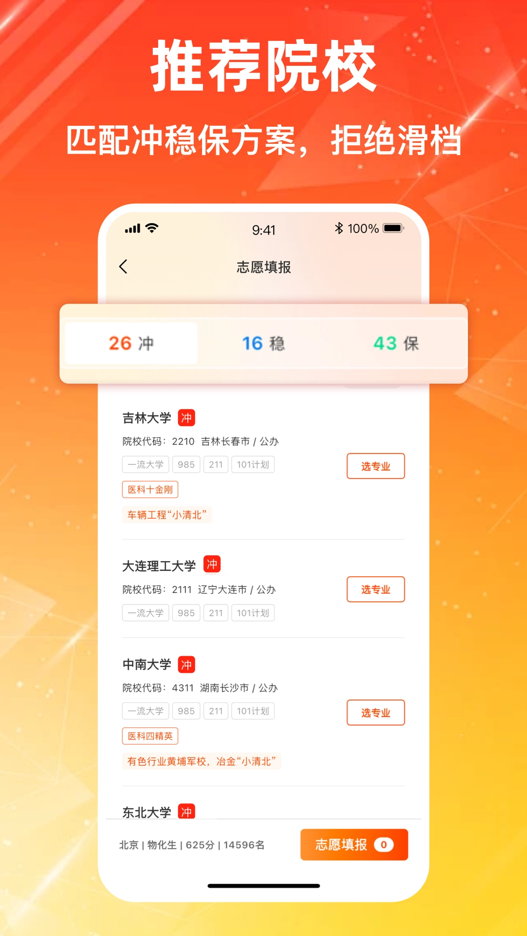高考志愿报考专家截图2