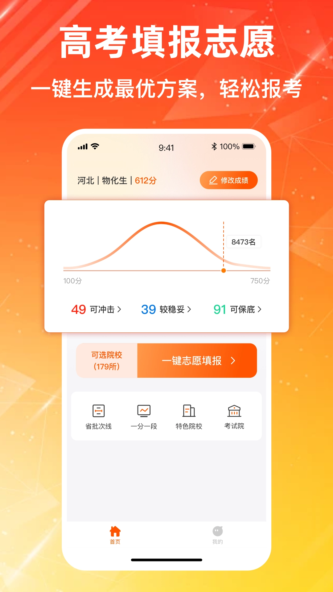 高考志愿报考专家截图3