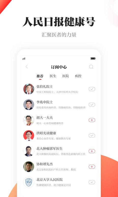 人民日报健康客户端(1)