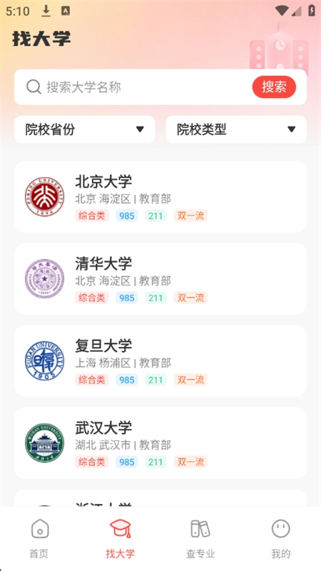 志愿填报助理(3)