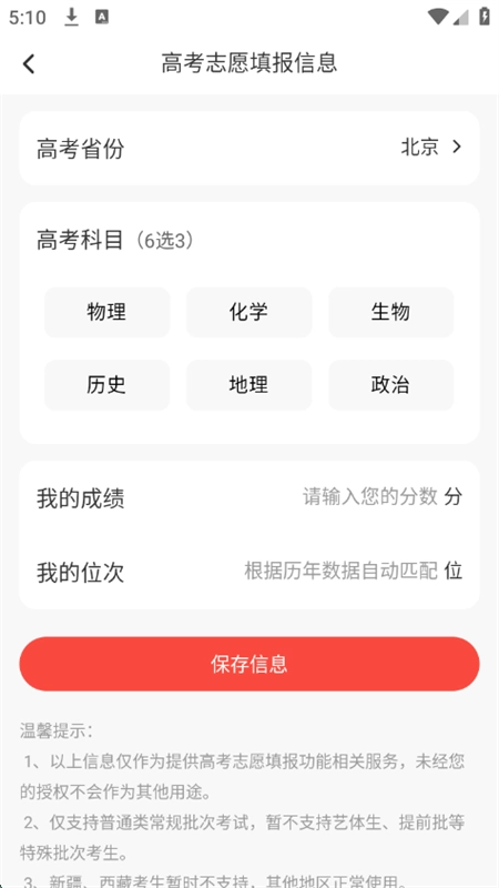 志愿填报助理(4)