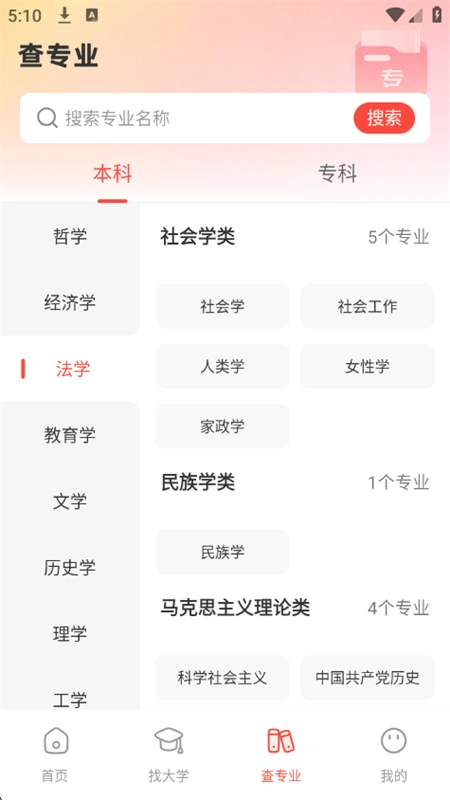 志愿填报助理(5)