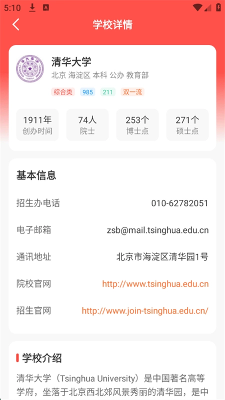 志愿填报助理(6)