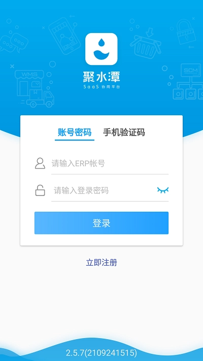 聚水潭分销版(1)