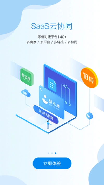 聚水潭分销版(2)