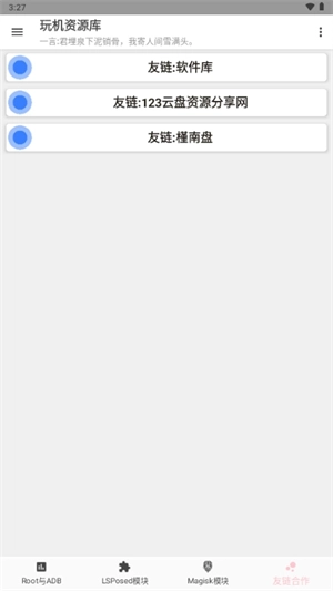玩机资源库正版图1