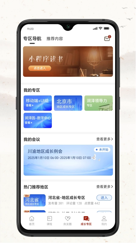润泽园官方最新版(1)