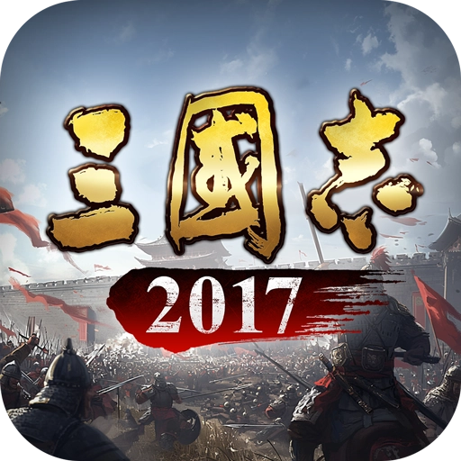 三国志2026安卓版 
v6.0.0