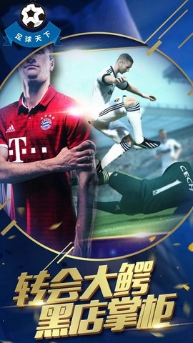 足球天下图3