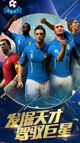 足球天下图4