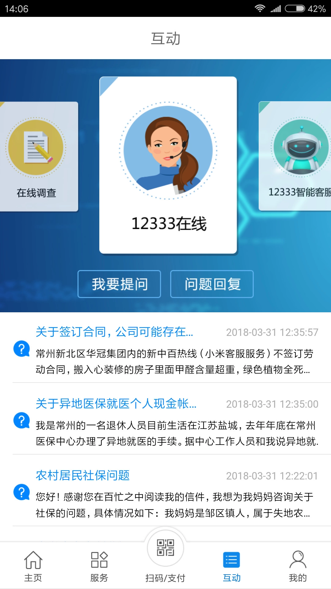 常州人社截图4
