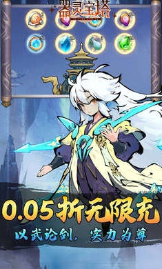 器灵宝塔折扣版截图3