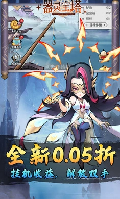 器灵宝塔折扣版截图2