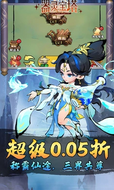 器灵宝塔折扣版截图5