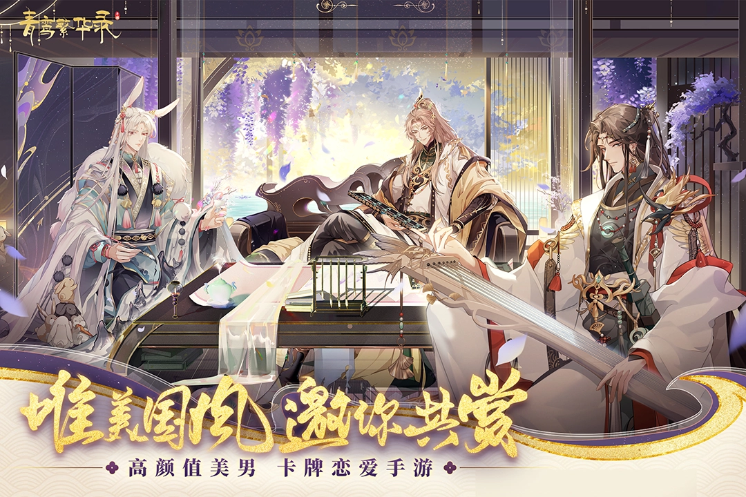 青鸾繁华录红包版图1