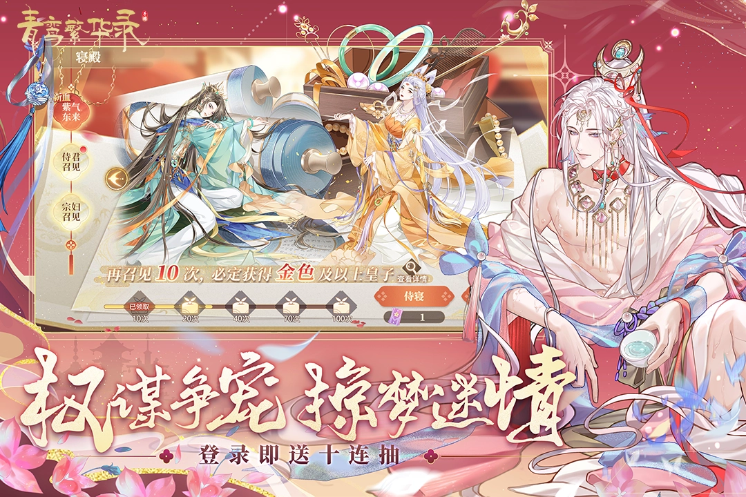 青鸾繁华录红包版图3