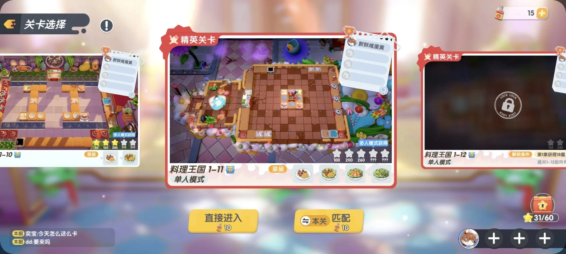 暴吵萌厨(5)