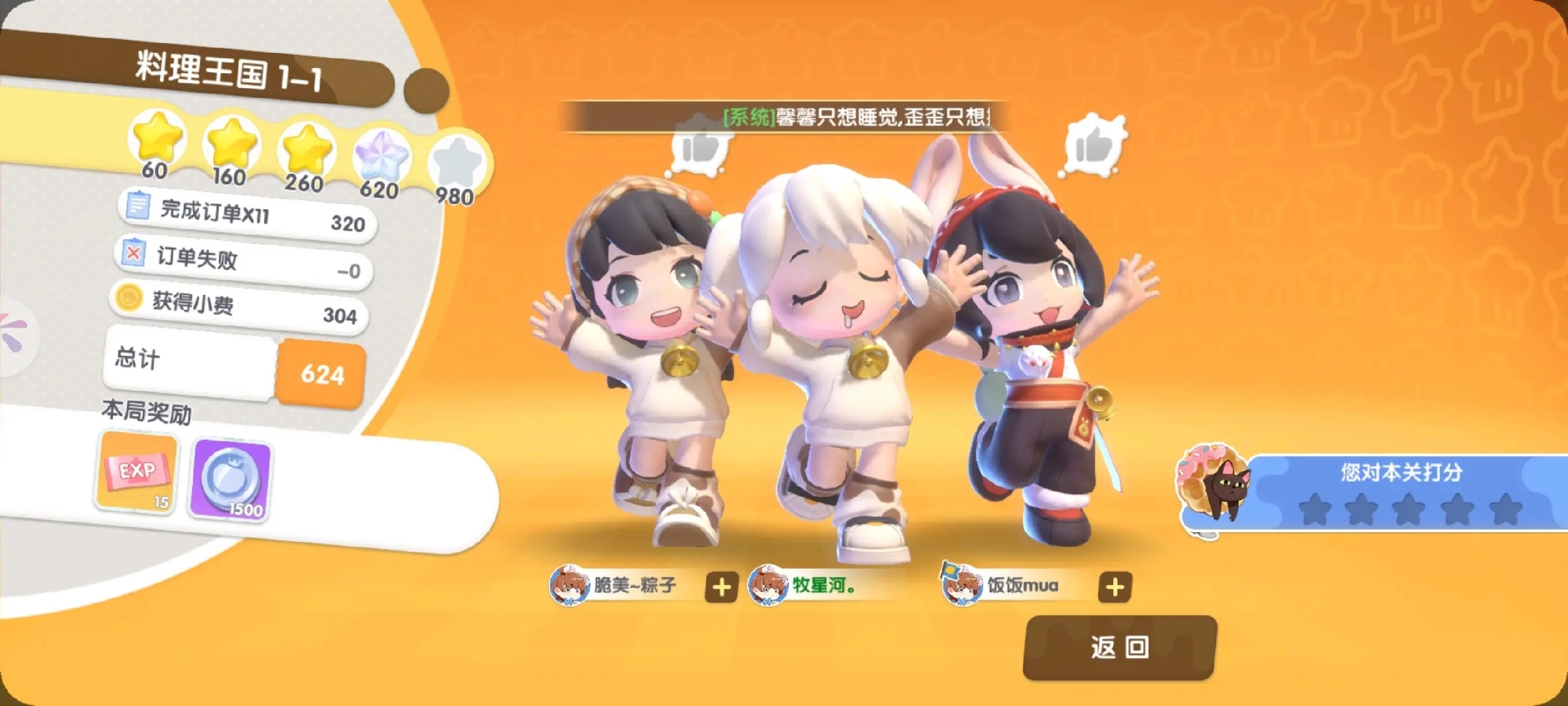 暴吵萌厨(7)