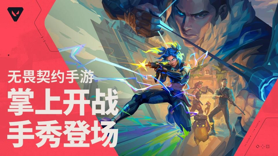 无畏契约源能行动