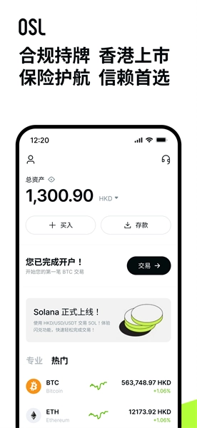 osl交易所app全球版截图6