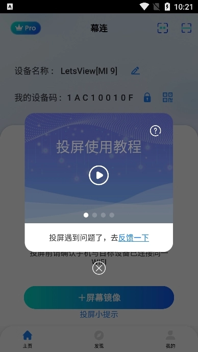 幕连投屏手机正版图1
