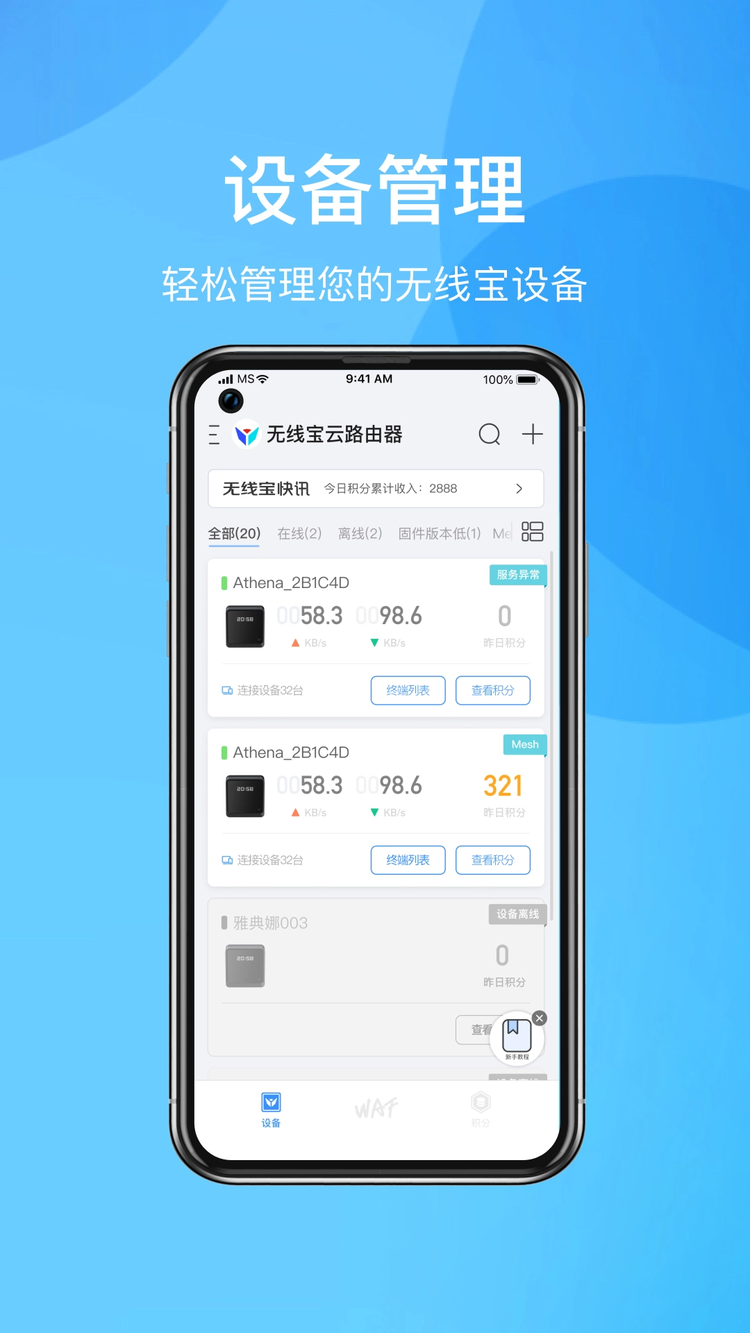 京东云无线宝路由器1