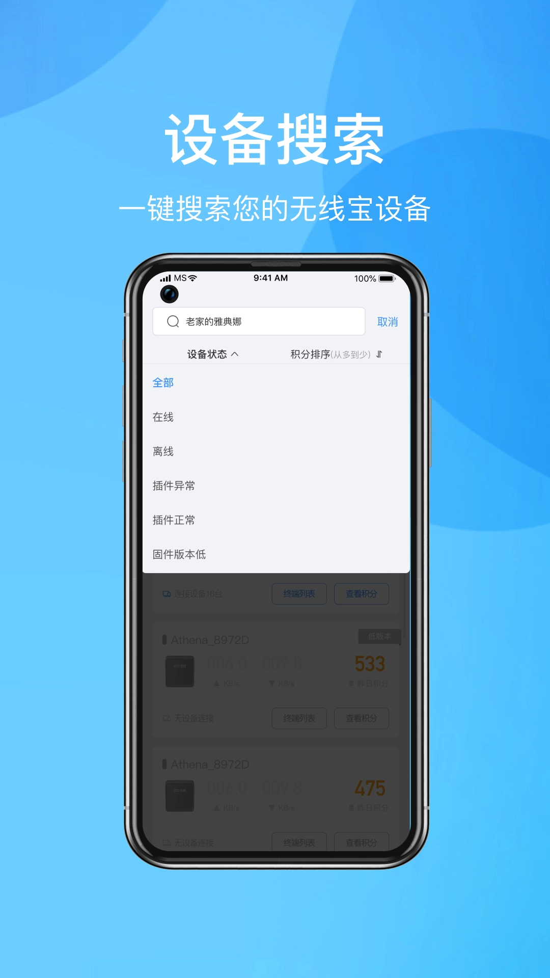 京东云无线宝路由器3
