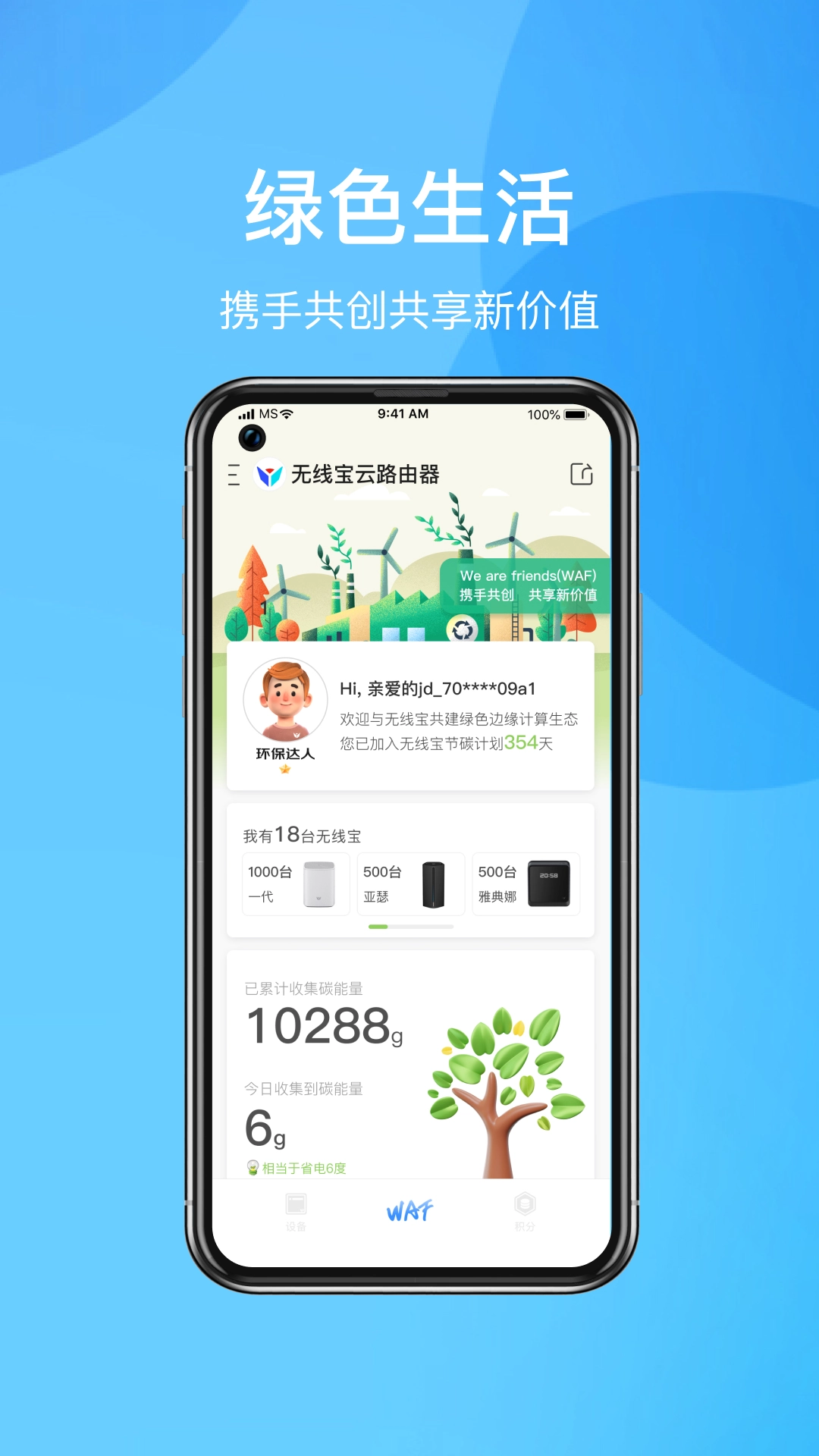 京东云无线宝路由器2