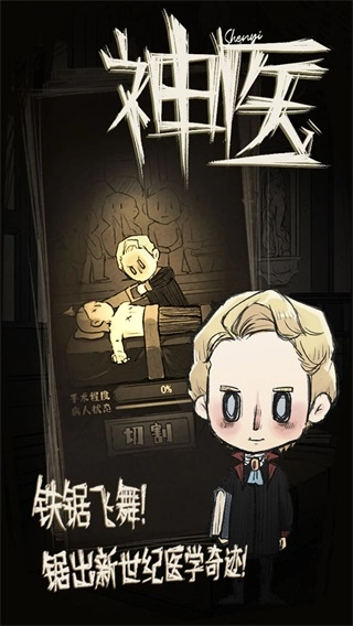 神医游戏官方最新版图3