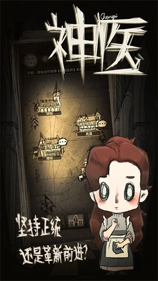 神医游戏官方最新版图2