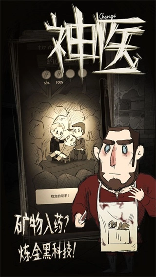 神医游戏官方最新版图5