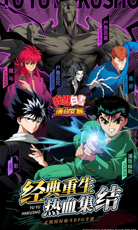 幽游白书宿命觉醒(2)