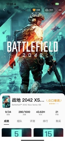 Xbox比价助手图1